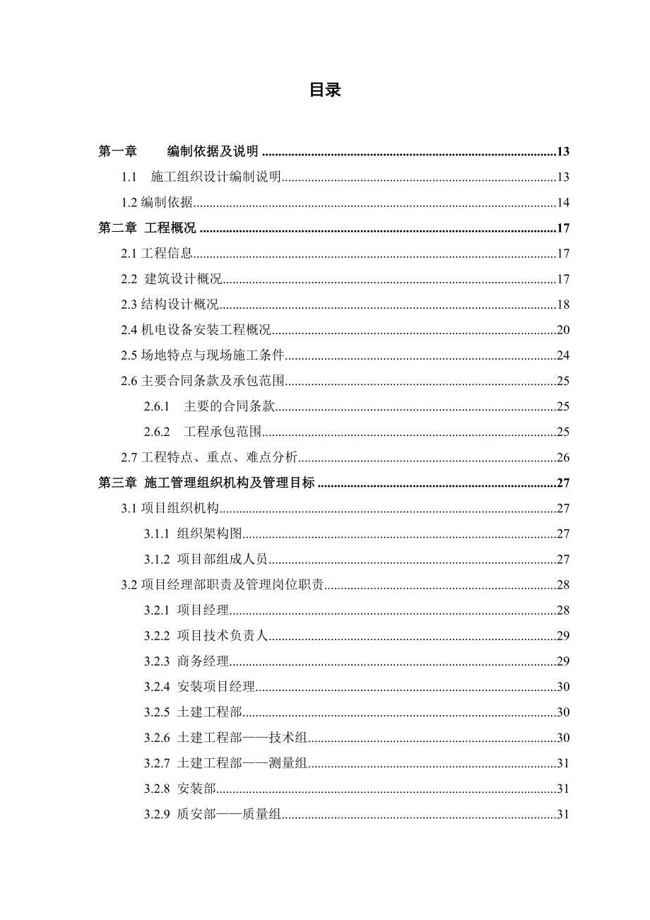 太子湾总部商务东广场施工组织设计(最终修改版)_第3页