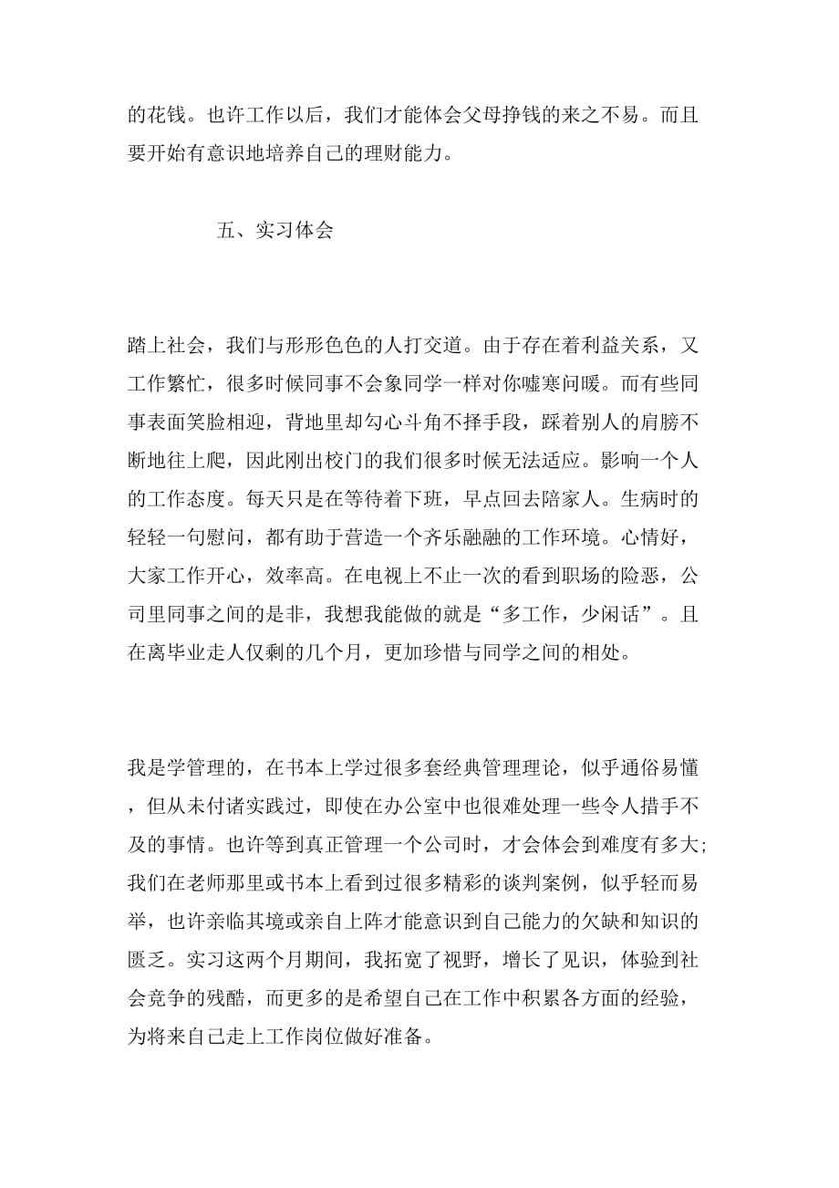 行政文员实习报告3000字三篇范文_第3页