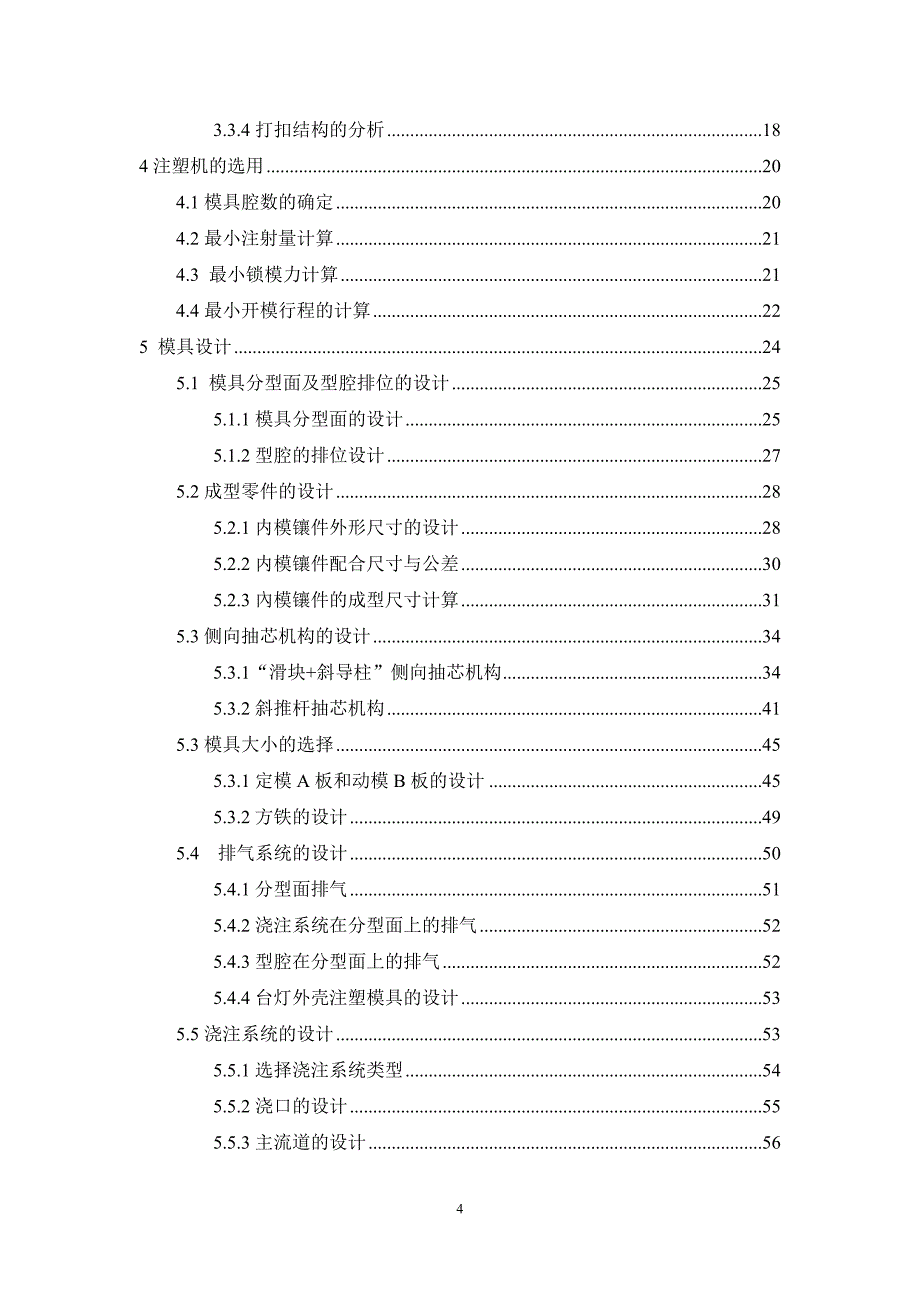 台灯外壳注塑工艺及模具设计_第4页