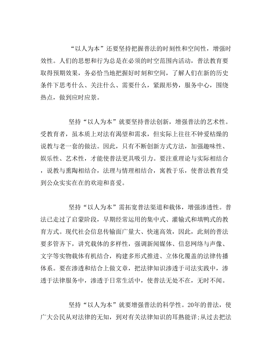 乡镇干部学法个人思想总结_第2页