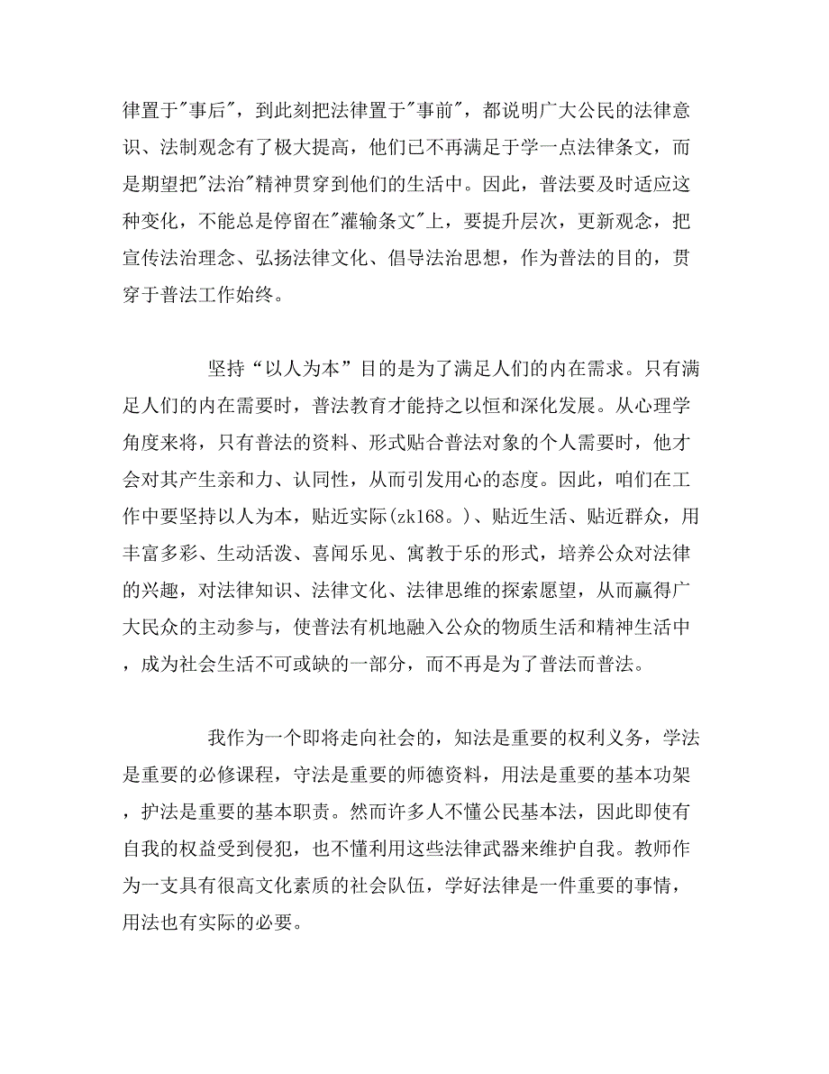 乡镇干部学法个人思想总结_第3页