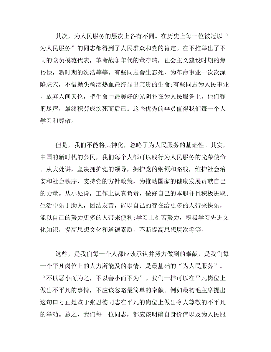 2016年3月入党积极分子思想汇报_第2页