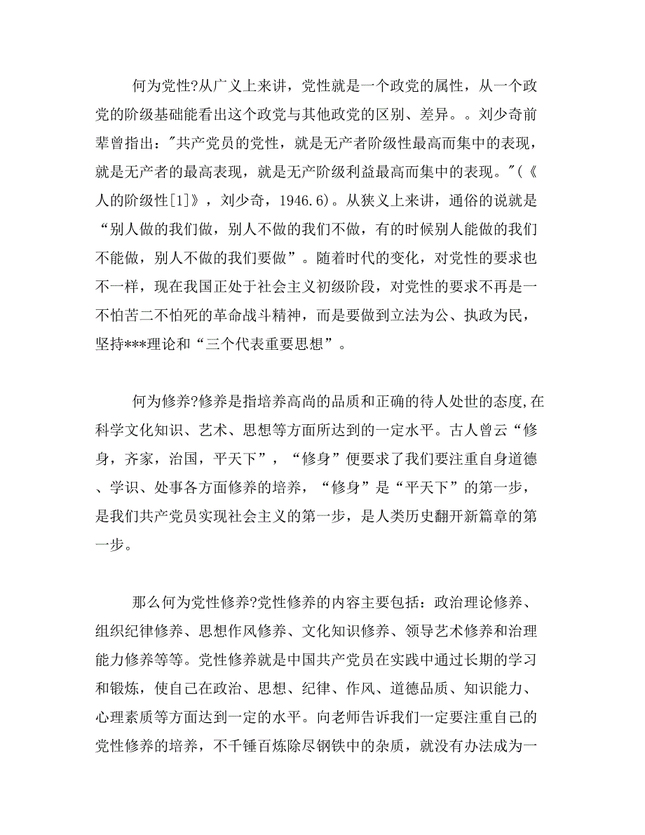 2016年3月入党积极分子思想汇报_第4页