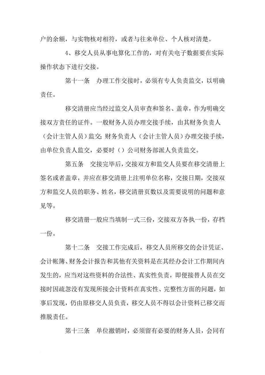 某环保能源开发公司财务管理制度.doc_第5页