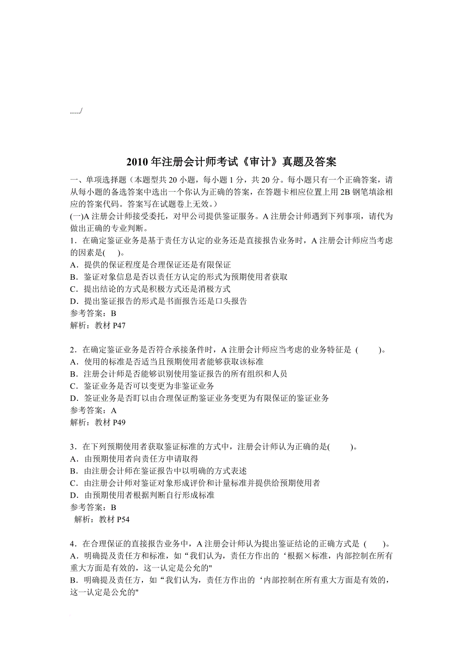 某年注册会计师考试《审计》真题及答案.doc_第1页