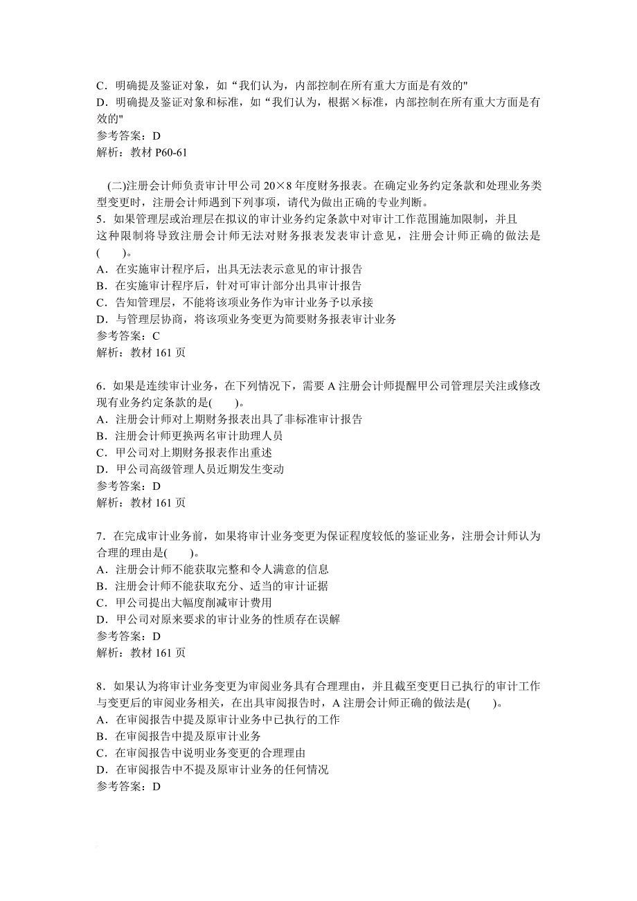 某年注册会计师考试《审计》真题及答案.doc_第2页