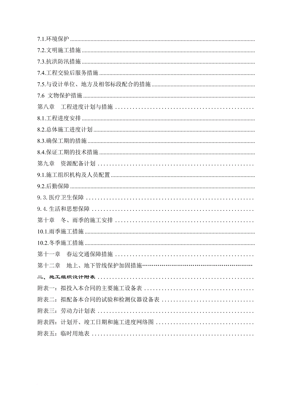 道路建设工程施工组织设计_3_第3页