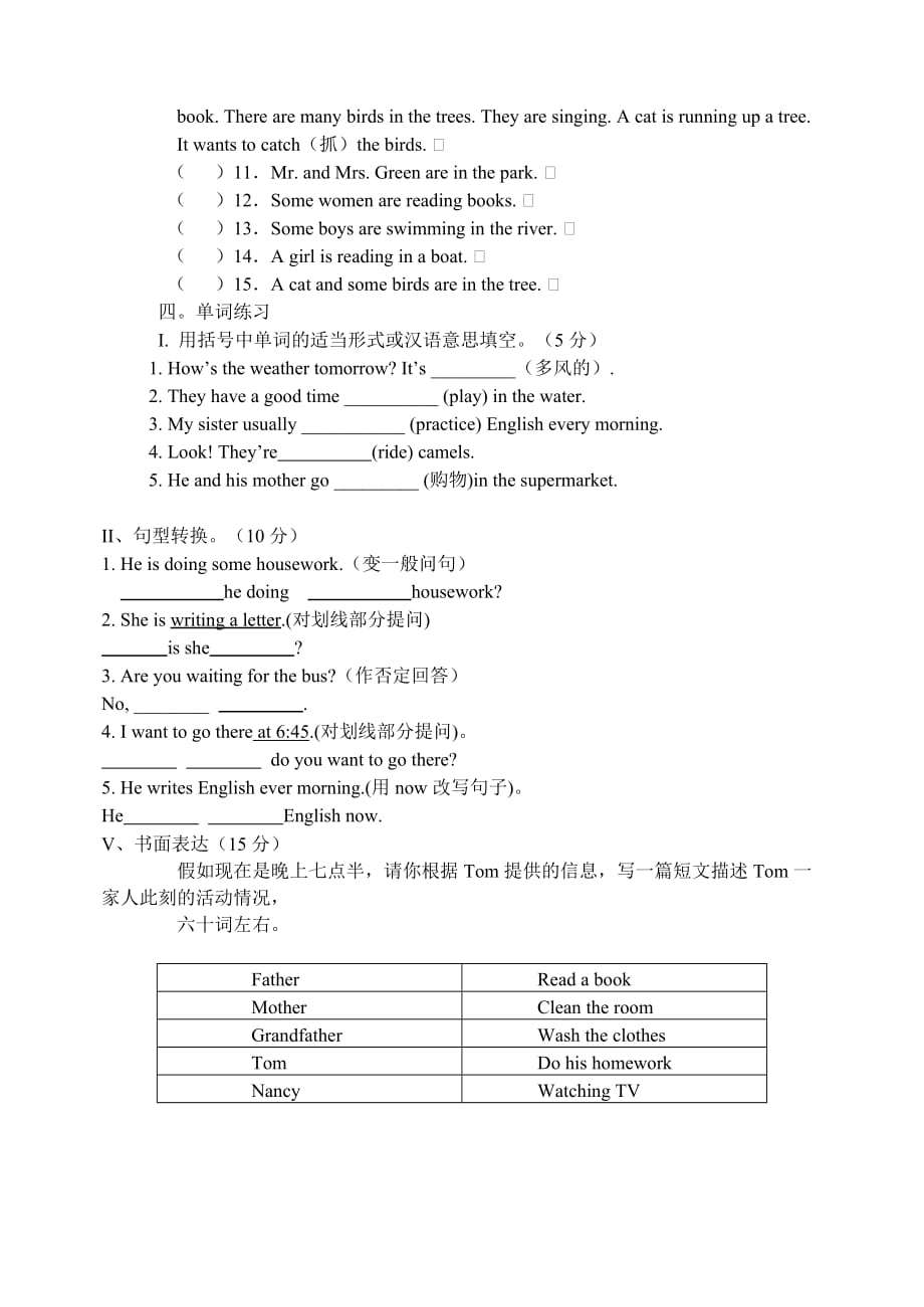 新版七年级下英语unit6-7测试题_第4页