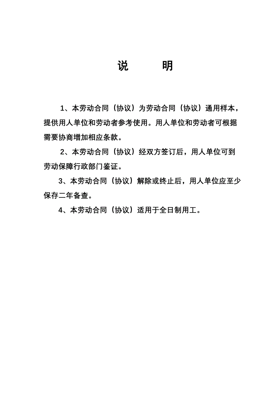 最新武汉劳动合同_第2页