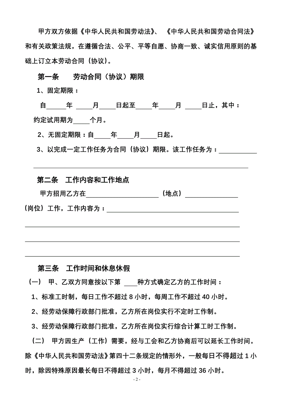 最新武汉劳动合同_第4页