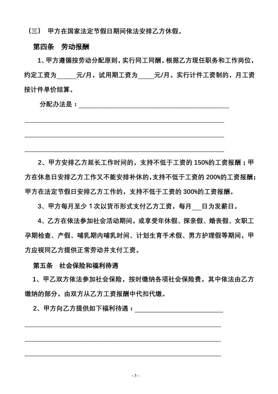 最新武汉劳动合同_第5页