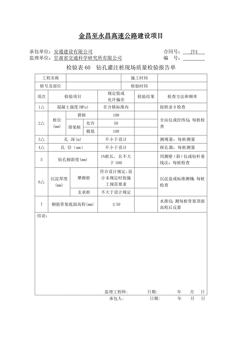 jy4标—桥梁工程资料排序.doc_第2页