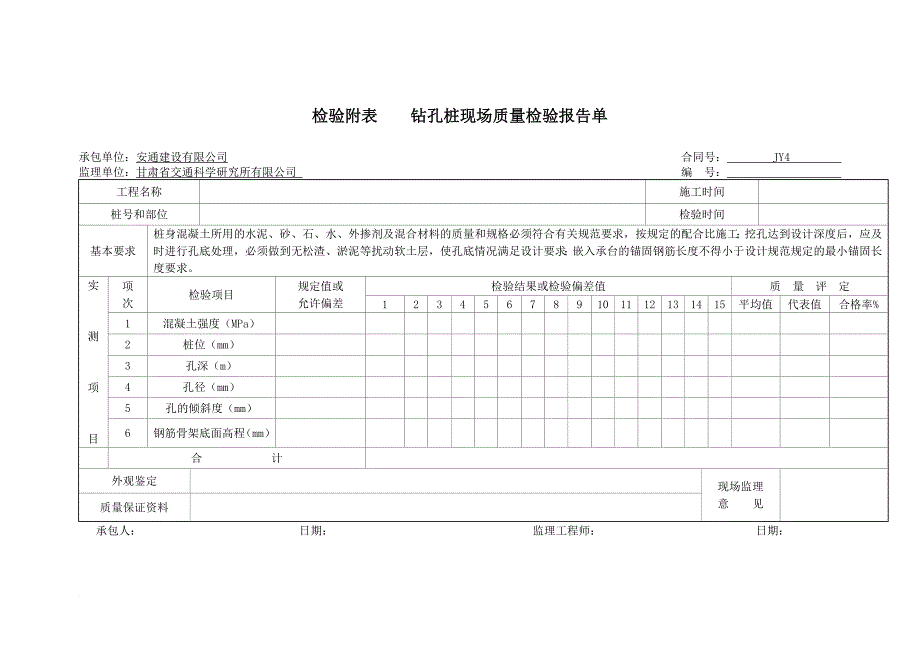 jy4标—桥梁工程资料排序.doc_第3页