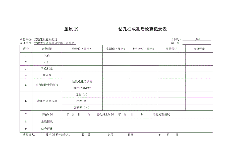 jy4标—桥梁工程资料排序.doc_第4页