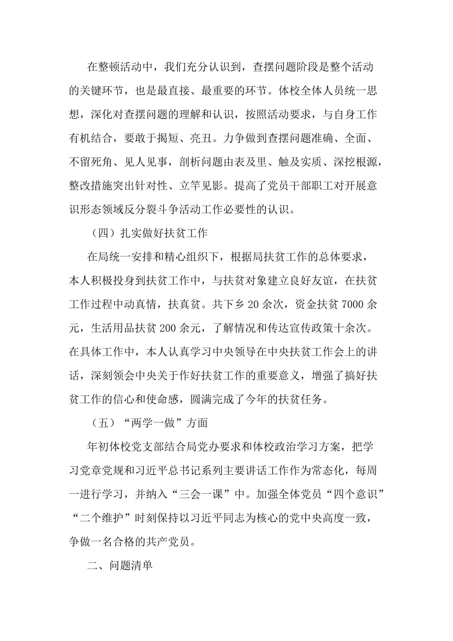 党支部书记抓党建和落实全面从严治党主体责任述职述责报告_第4页