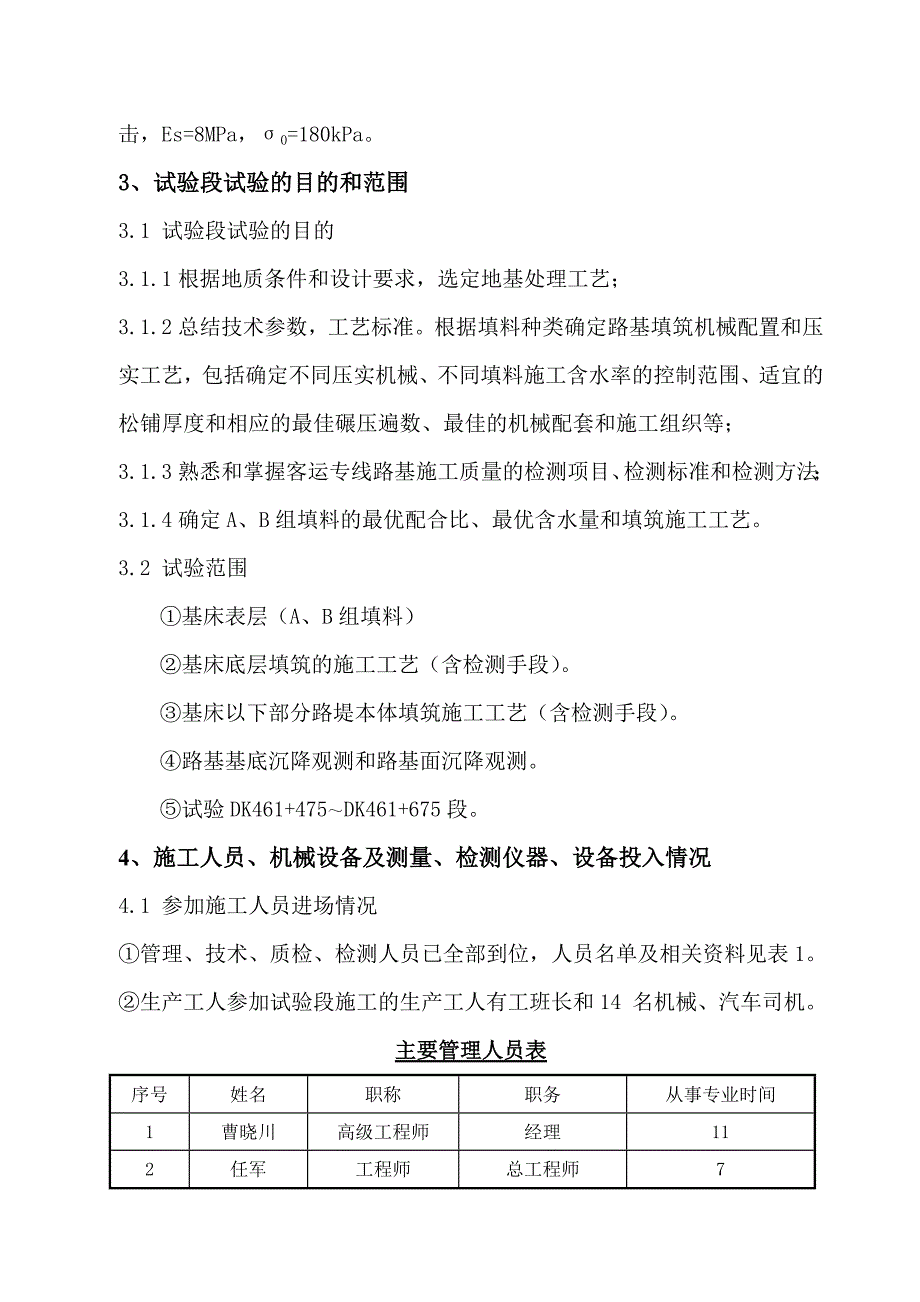 路基填筑试验段施工方案(版)_第4页