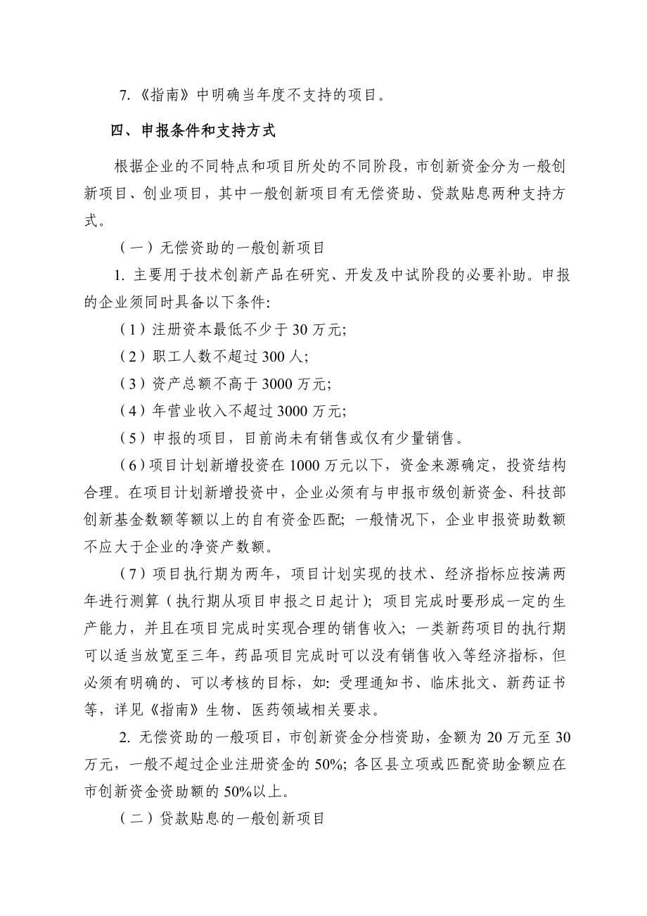 某年度中小企业技术创新资金指南.doc_第5页