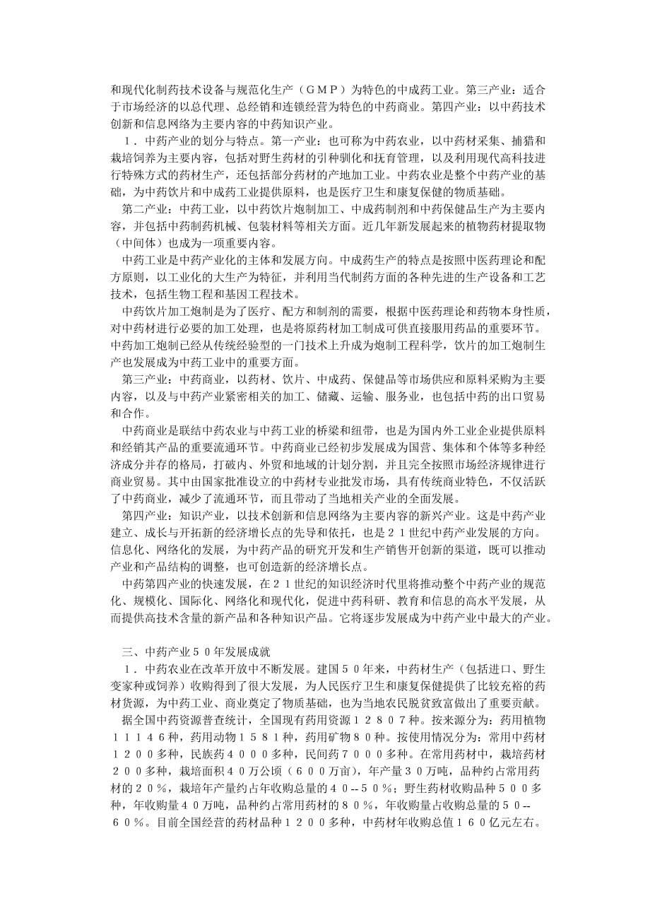 21世纪与中国中药现代化报告.doc_第2页