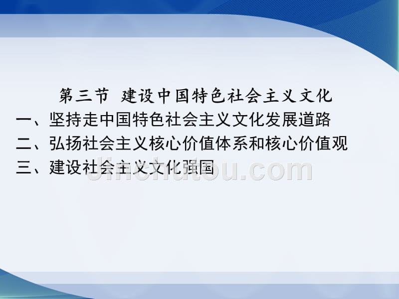 毛概第八章建设中国特色社会主义总布局中国特色社会主义文化、和谐社会和生态文明(版)_第1页