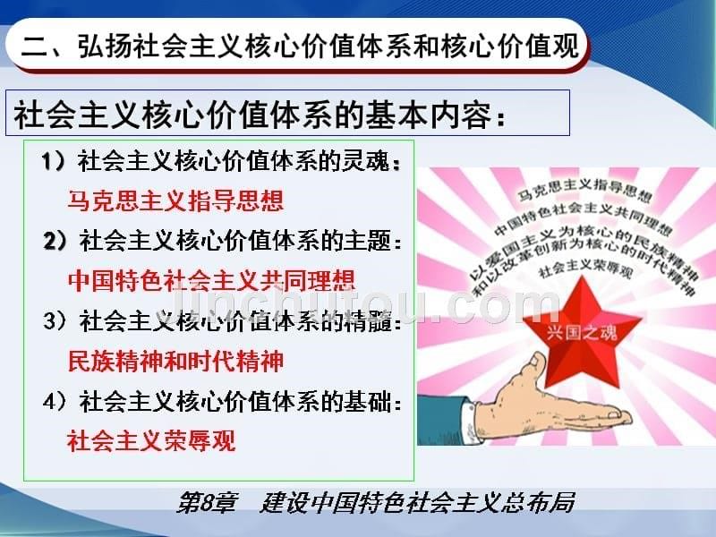 毛概第八章建设中国特色社会主义总布局中国特色社会主义文化、和谐社会和生态文明(版)_第5页