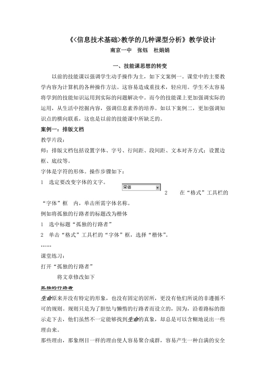 《信息技术基础》教学设计.doc_第1页