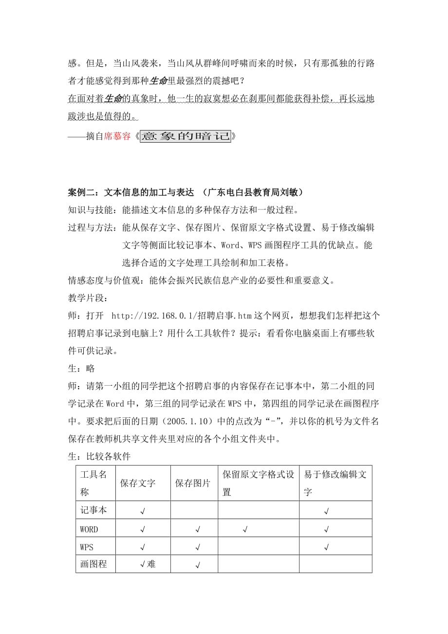 《信息技术基础》教学设计.doc_第2页