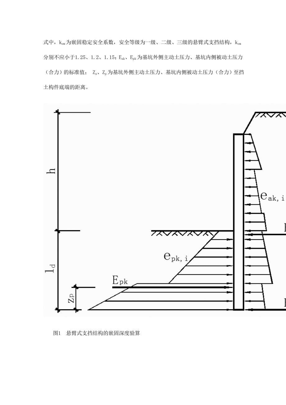 深基坑工程的稳定问题_第5页