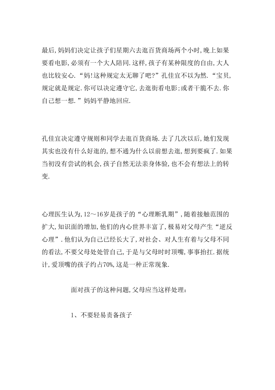 学习不输在家庭教育上心得思想总结_第4页