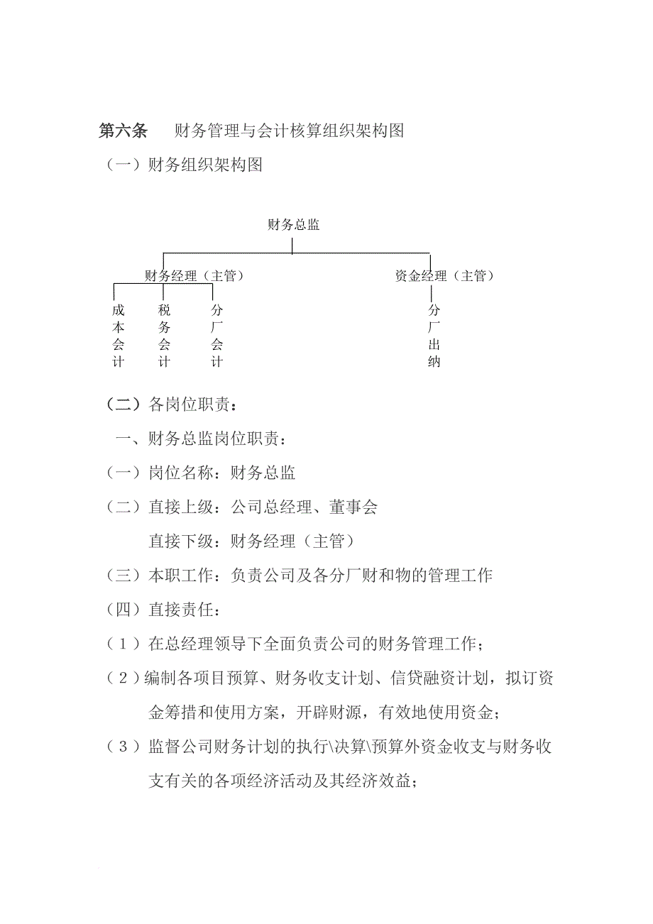 某集团公司内部财务管理制度汇编.doc_第3页