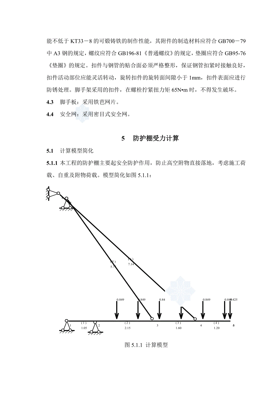 深圳某高层住宅外架悬挑防护棚施工方案_第3页