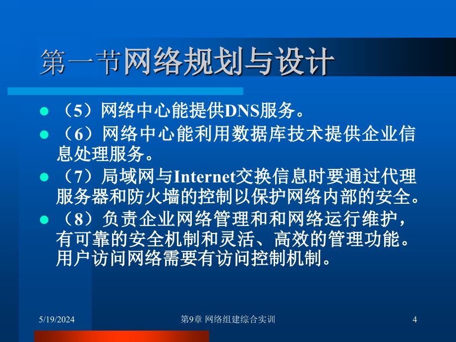 计算机网络技术基础与应用 第2版 教学课件 ppt 作者 成先海 第9章_第4页