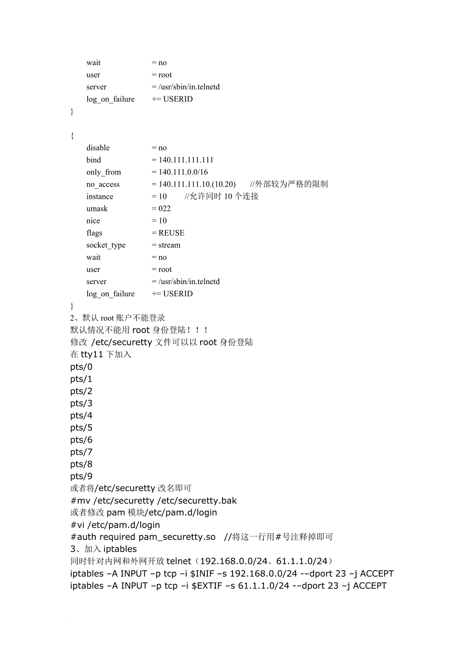 liunx网络服务实用培训教程.doc_第3页