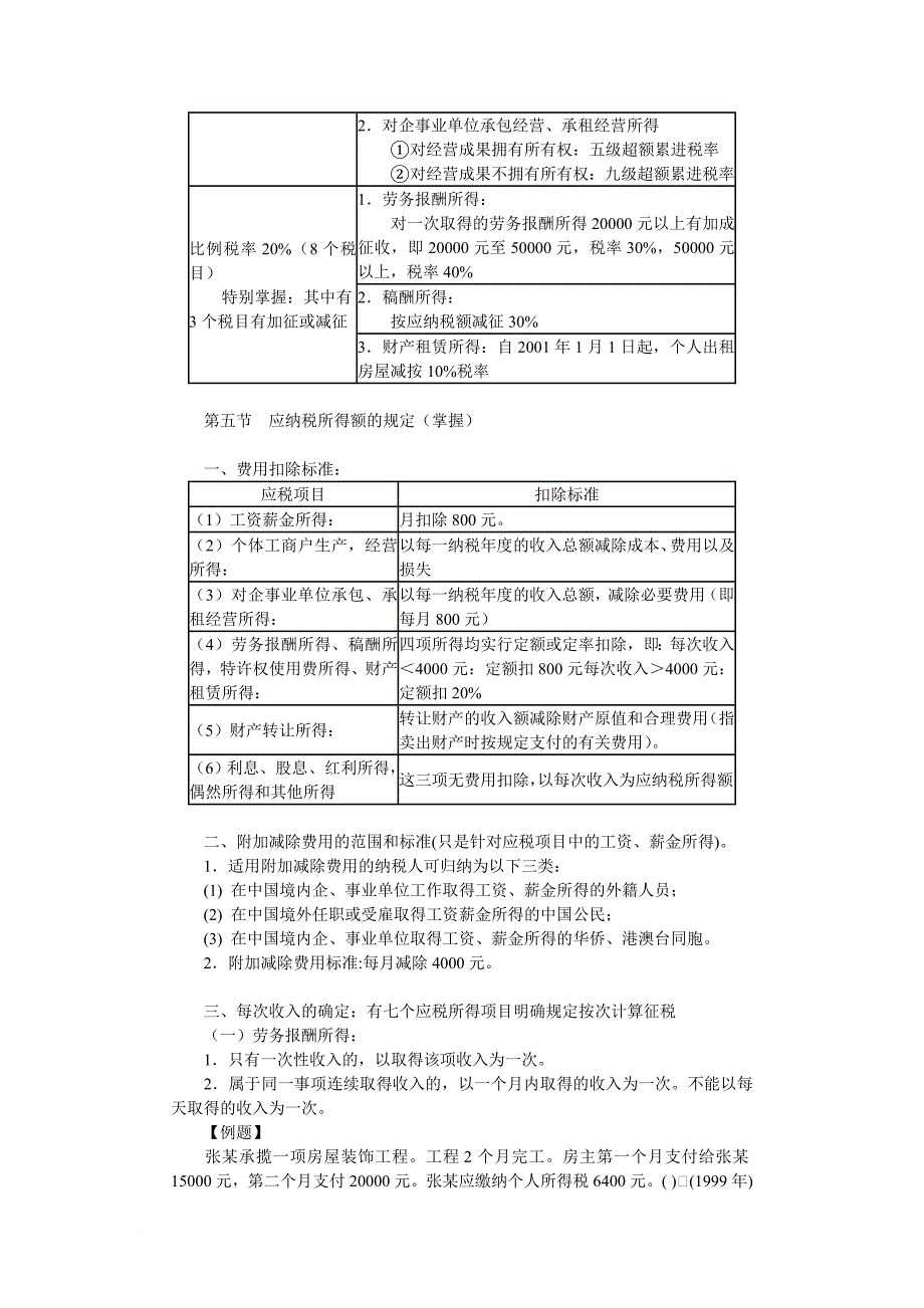 第十六章个人所得税法.doc_第3页