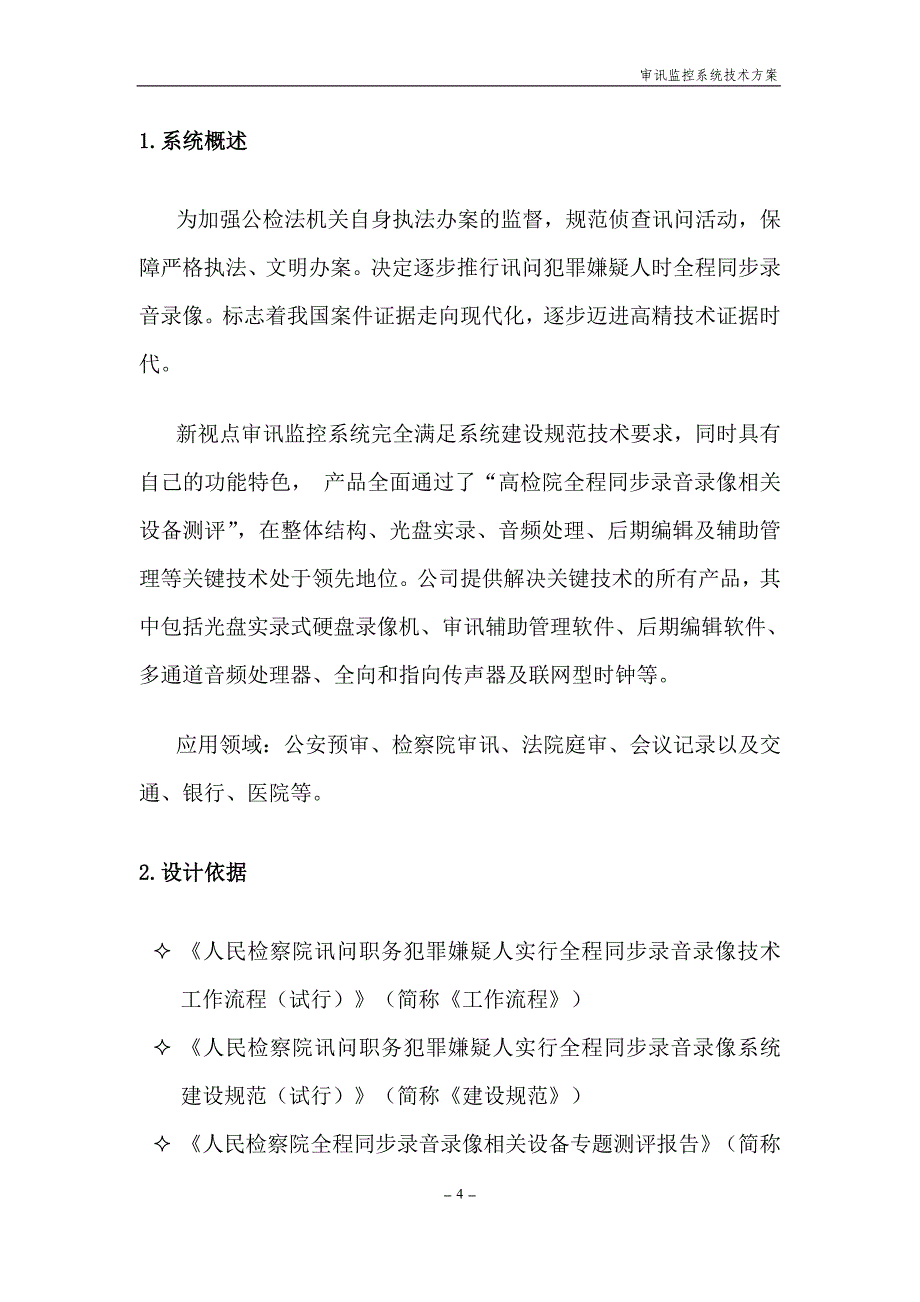 审讯监控设计方案_第4页