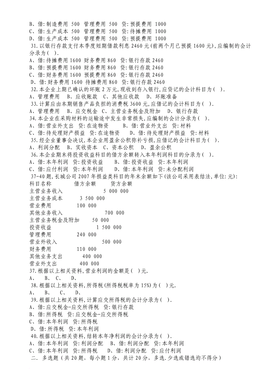 深圳市会计从业资格考试试题.doc_第3页