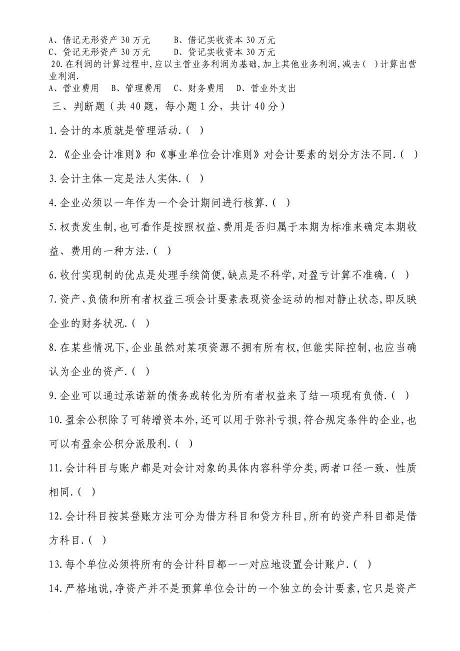 深圳市会计从业资格考试试题.doc_第5页