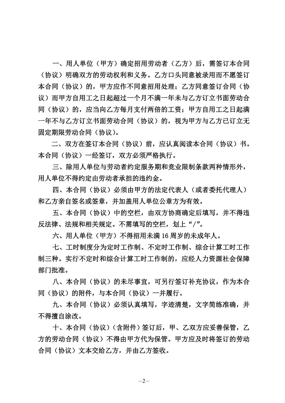最新东营市劳动合同文本_第3页