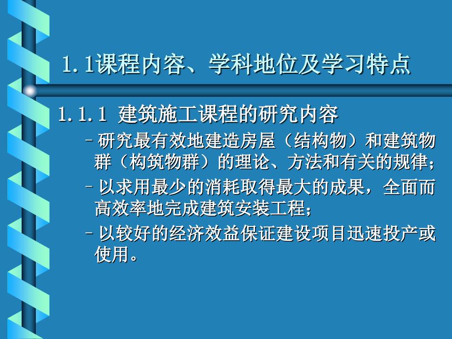 土木工程施工第一章绪论_第2页