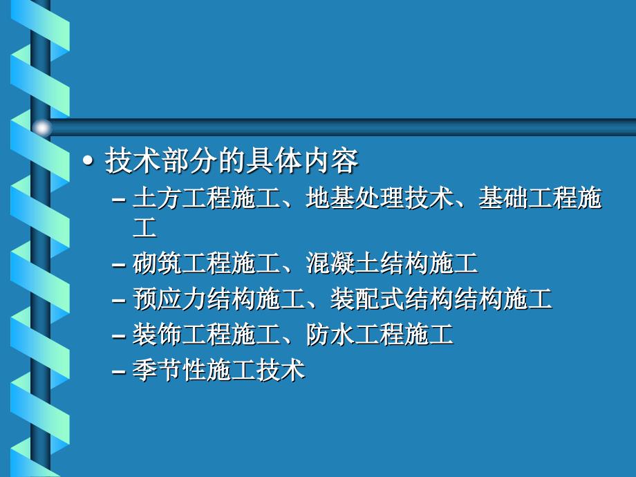 土木工程施工第一章绪论_第4页