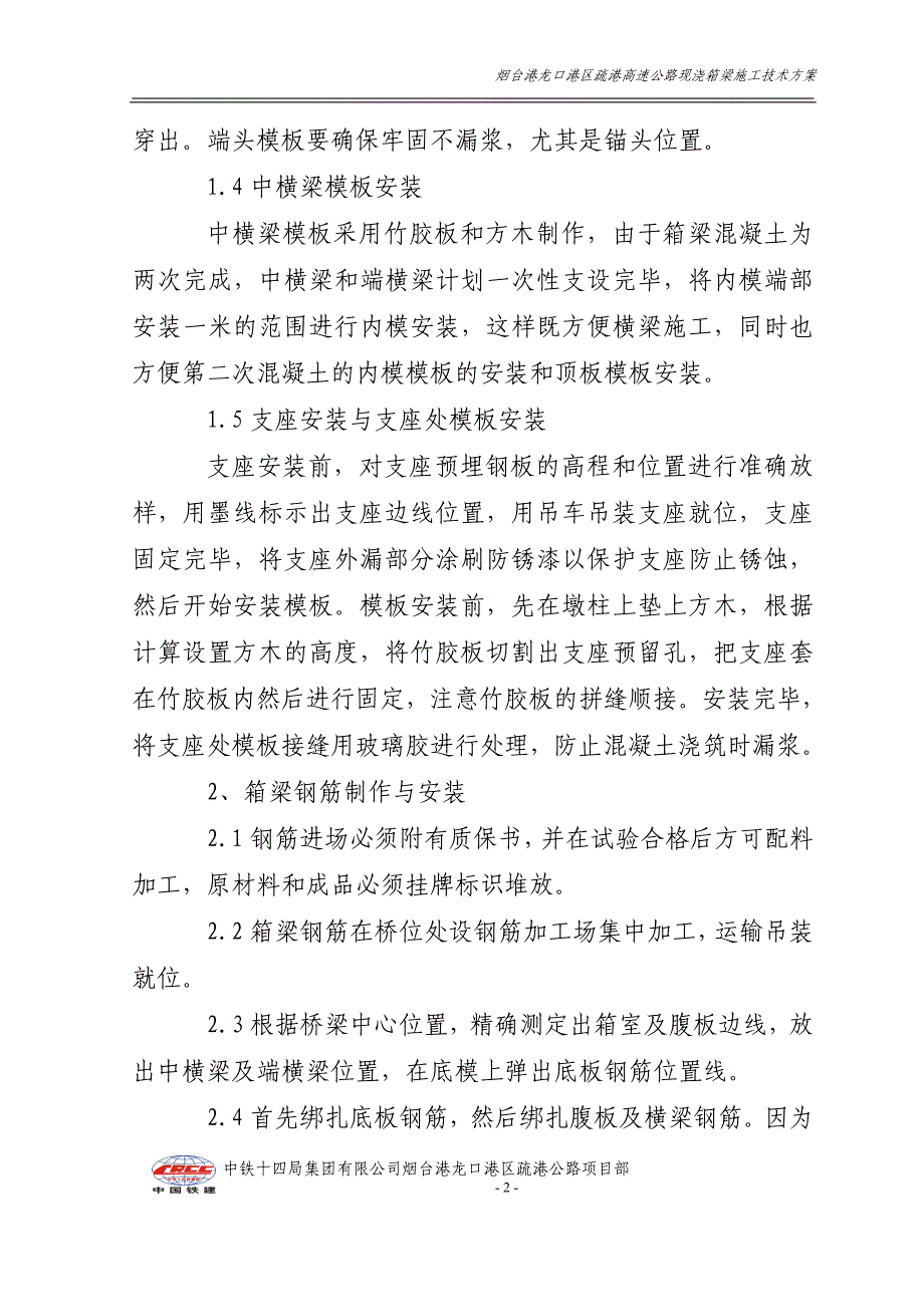 现浇箱梁施工培训资料_第4页