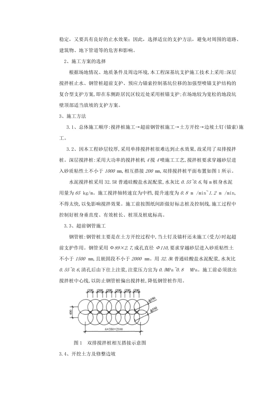 深基坑工程施工技术要点探析_第3页