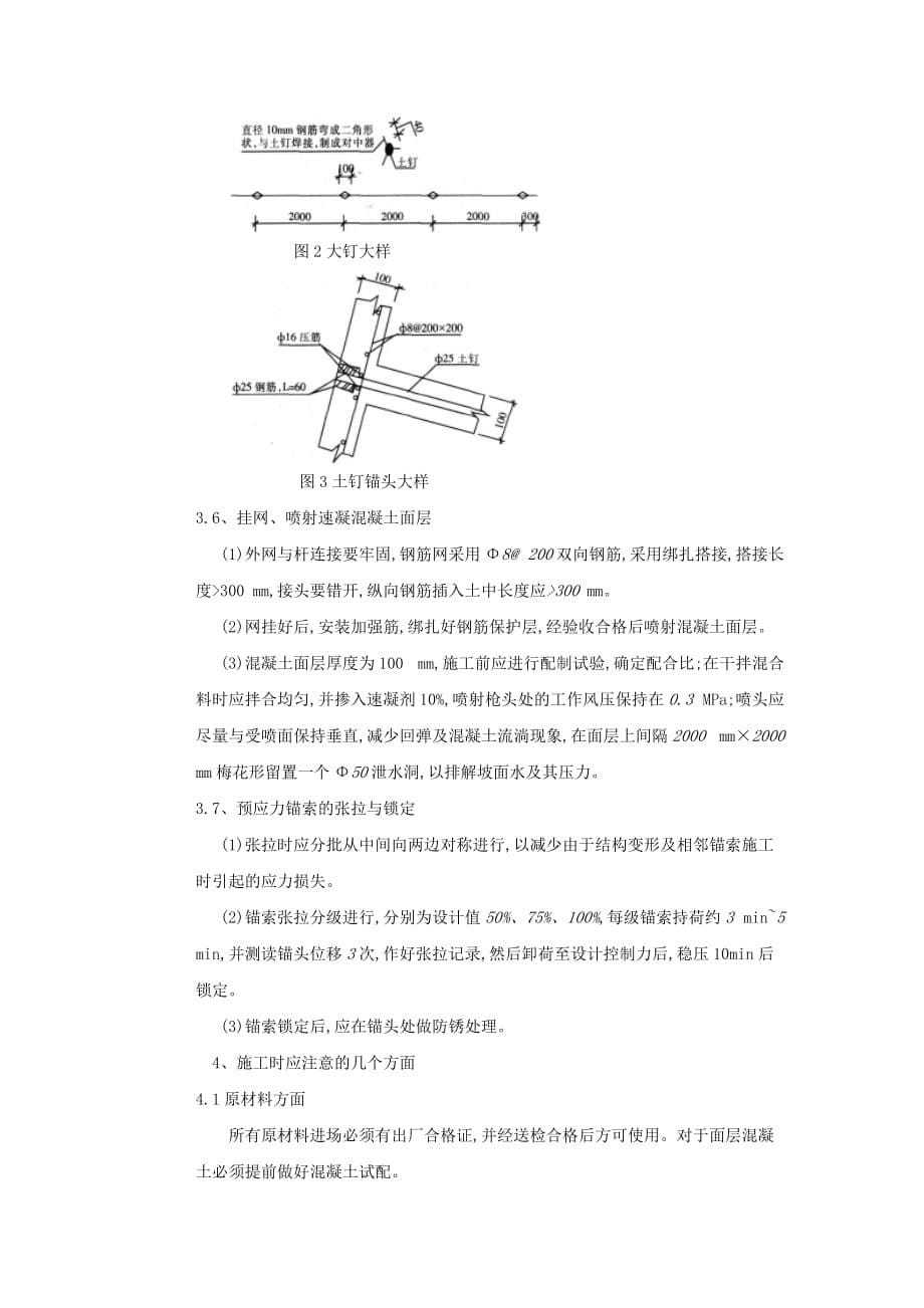 深基坑工程施工技术要点探析_第5页