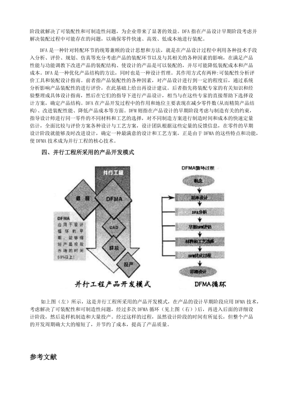 面向制造和装配的设计dfa&dfm_第4页