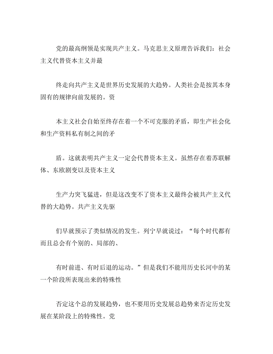 2016年10月大一新生入党思想汇报_第3页