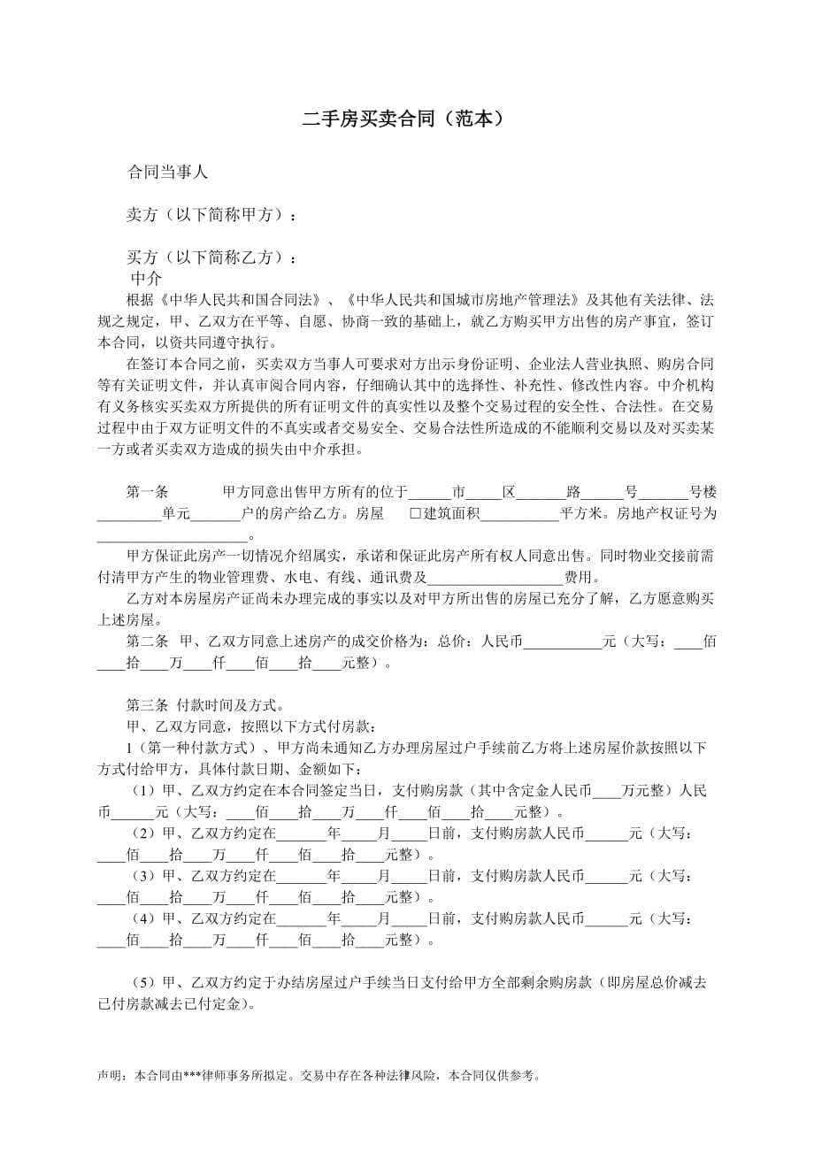 未取得房产证情况下房屋买卖合同_第1页