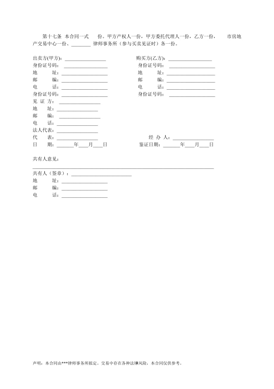 未取得房产证情况下房屋买卖合同_第4页