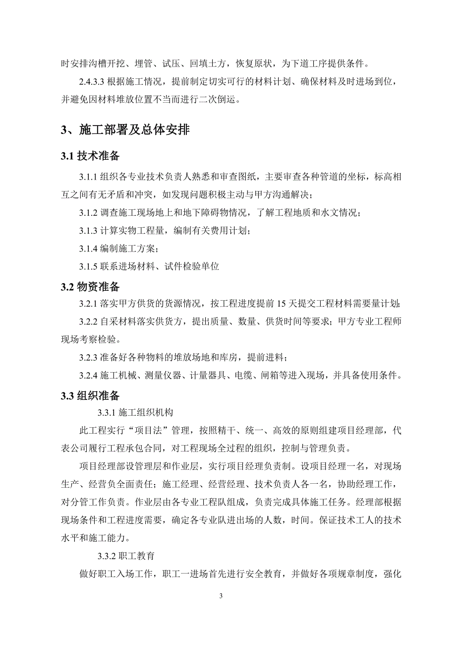 雁栖湖国际会展中心施工方案总结_第3页