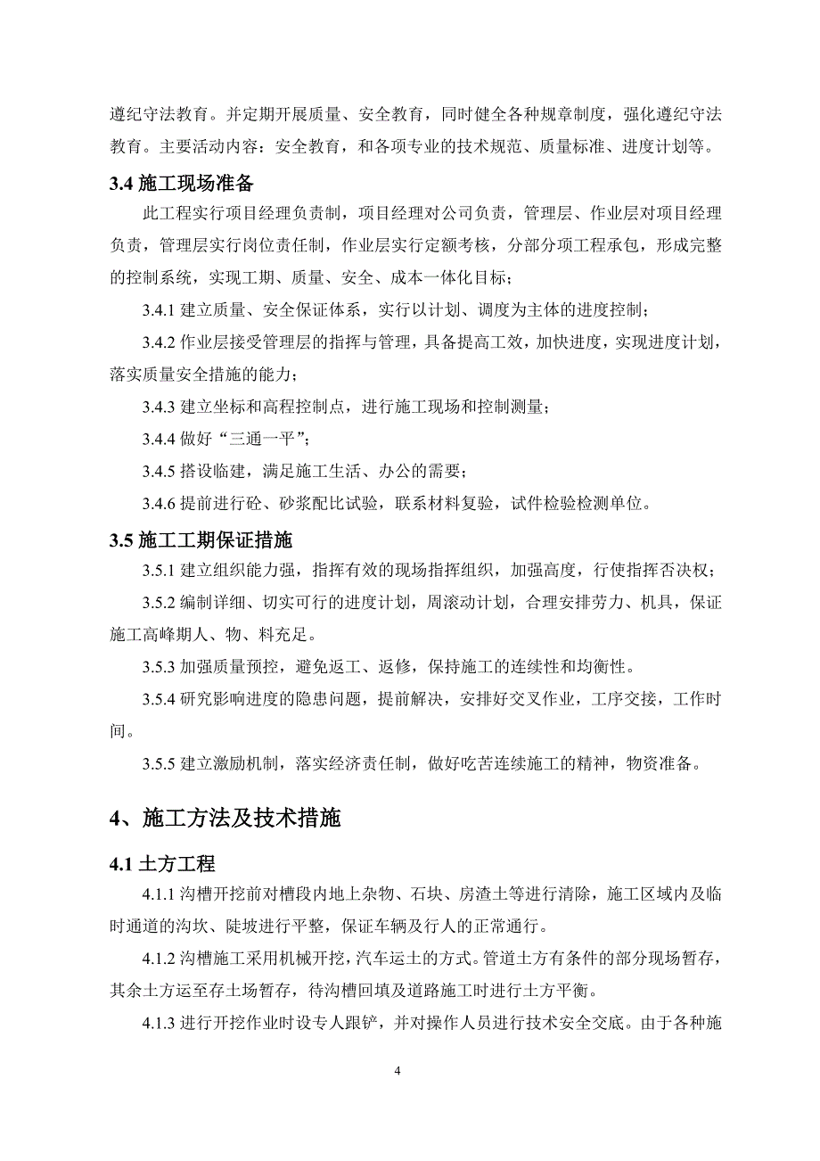 雁栖湖国际会展中心施工方案总结_第4页