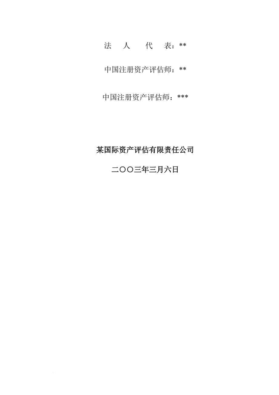 某网络公司资产评估报告书.doc_第5页