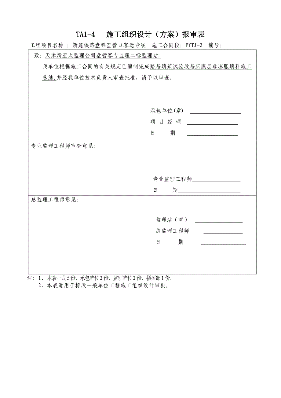 路基填筑非冻胀b组土施工工艺试验方案总结_第1页